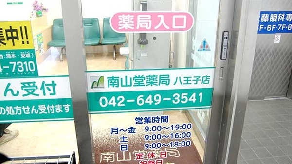 南山堂薬局　八王子店_7