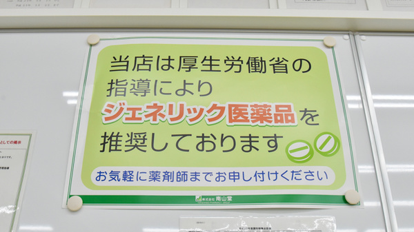 南山堂薬局　府中店_4