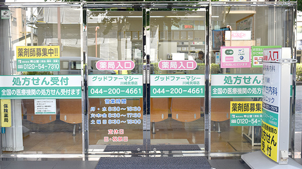 グッドファーマシー　川崎貝塚店_2