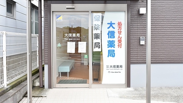 大信薬局　平田店_3