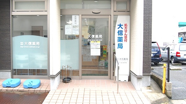 大信薬局　東門司店_4