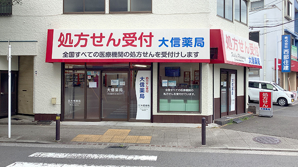 大信薬局　いずみ野店