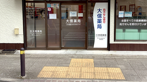 大信薬局　いずみ野店_2