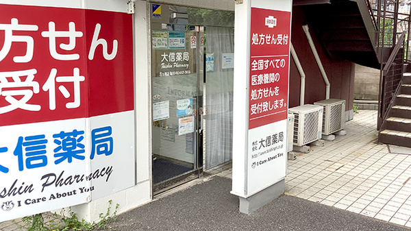 大信薬局　横浜三ツ境店_2