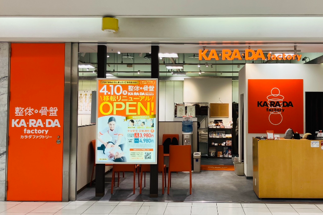カラダファクトリー名古屋店_1