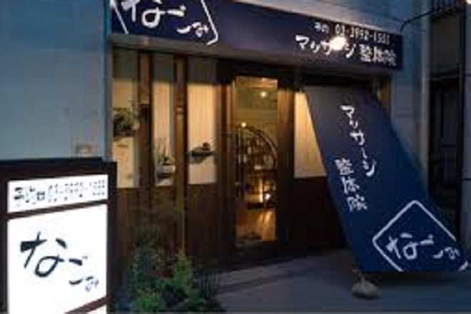 なごみ 江古田店_1