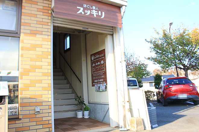 ほぐし職人スッキリ 伊勢原246号店_19