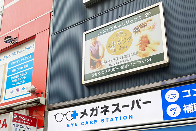 あしカラダ 池袋西口店_13