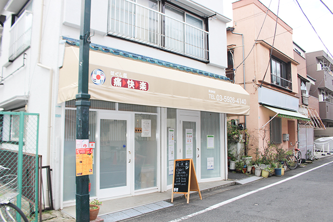 ほぐし処 痛快楽 東長崎店_14