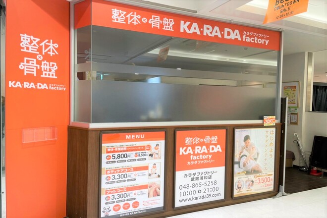 カラダファクトリー ビーンズ武蔵浦和店_1