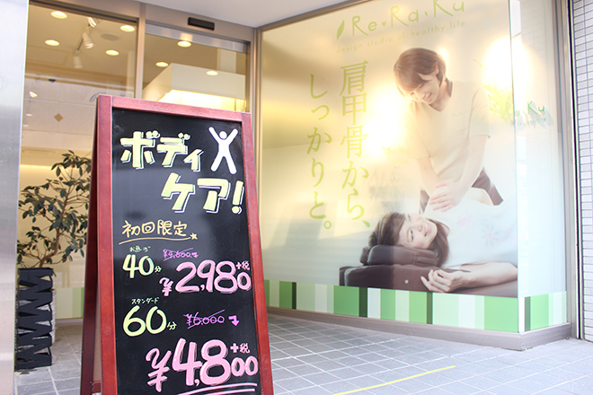 Re.Ra.Ku 江戸川橋店_7