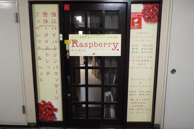 Raspberry～ラズベリー～ 市川店_1