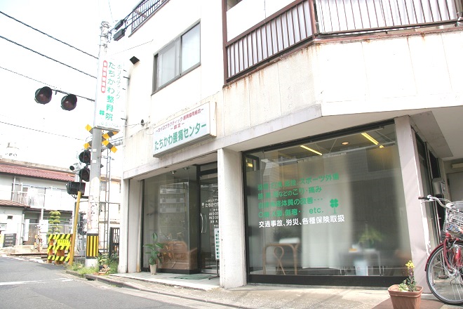 ホリスティックたちかわ整骨院_2