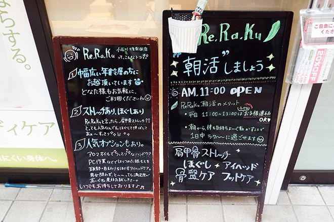 Re.Ra.Ku 小石川後楽園店_2