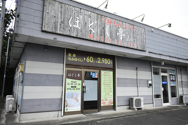 リラクゼーションサロン ほぐし亭 下妻店_1