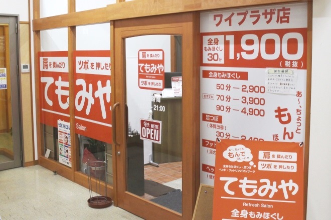 てもみやてん ワイプラザ新保店_10