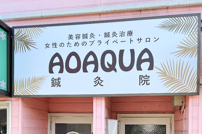 AOAQUA 鍼灸院_1