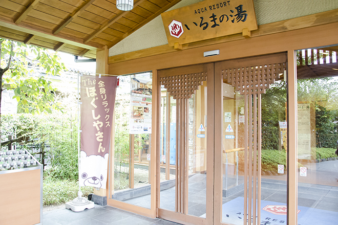 Theほぐしやさん アクアリゾートいるまの湯店_1