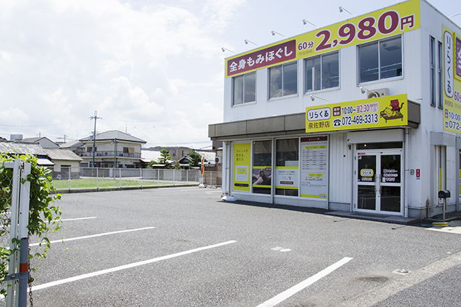 りらくる 泉佐野店_12