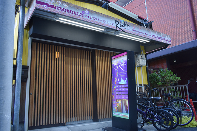 タイ古式リラクゼーション Rack'n 若葉・桜店_2