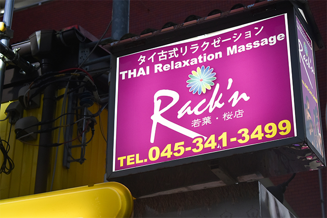 タイ古式リラクゼーション Rack'n 若葉・桜店_14