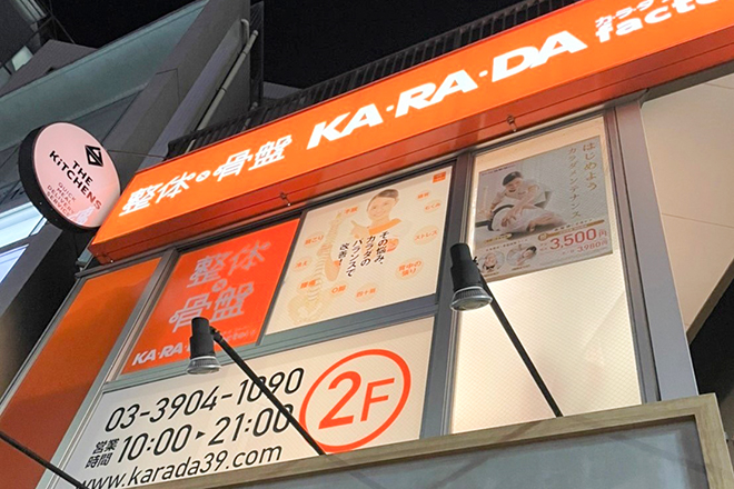 カラダファクトリー 石神井公園店_1