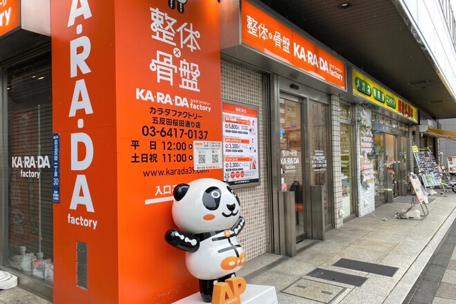 カラダファクトリー 五反田桜田通り店_1