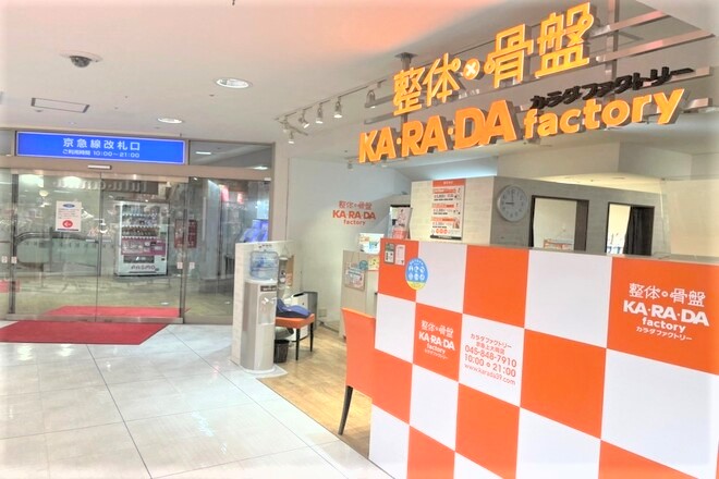 カラダファクトリー 京急上大岡店_9