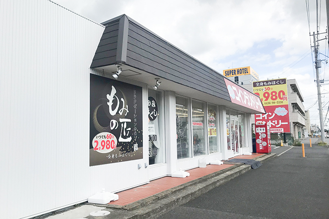 もみの匠 姉崎店_17