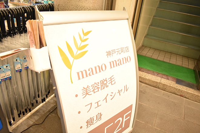 マノマノ 神戸元町店_2