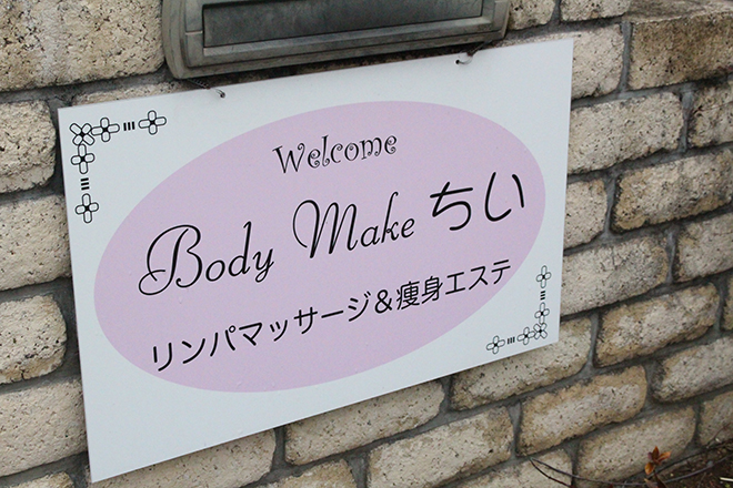 Body Make ちい_2
