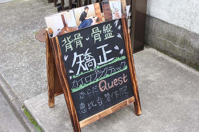 からだQuest 恵比寿整体院_1