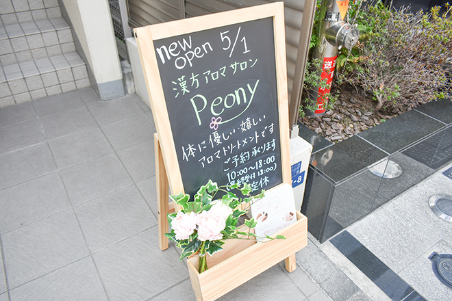 Peony 漢方アロマサロン_1