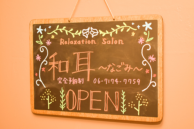 Relaxation Salon 和耳~なごみ~_1