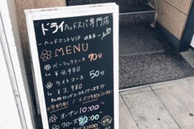 ドライヘッドスパ専門店 ヘッドミントVIP 岐阜店_1