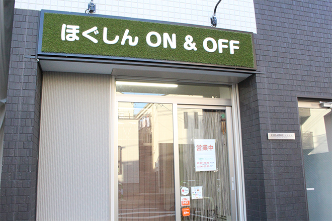 ほぐしん ON&OFF_1