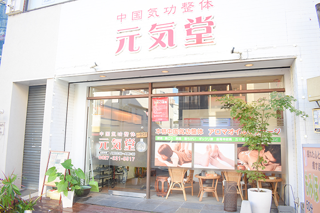 中国気功整体 元気堂 前橋店_19