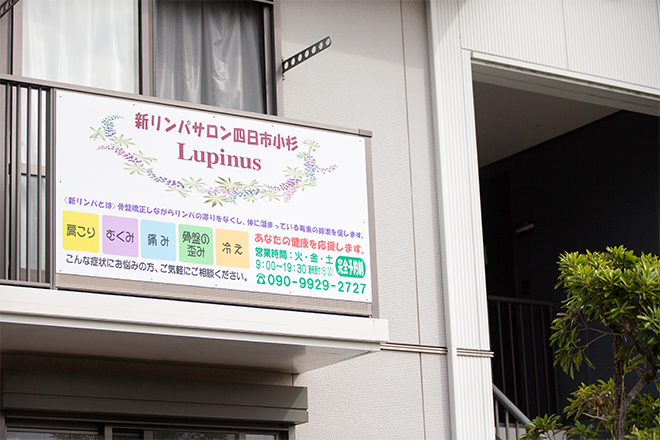 新リンパサロン四日市小杉 Lupinus_18