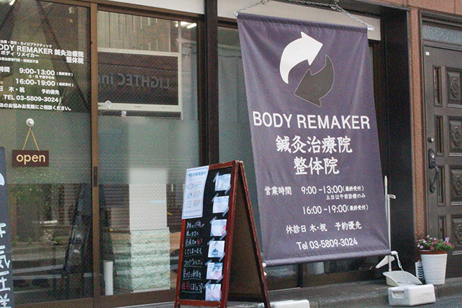 BODYREMAKER 鍼灸治療院・整体院_15