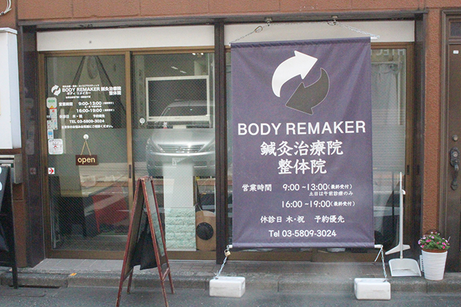 BODYREMAKER 鍼灸治療院・整体院_1