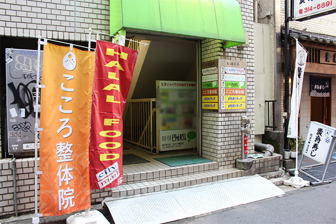 こころ整体院 横浜駅西口院_13