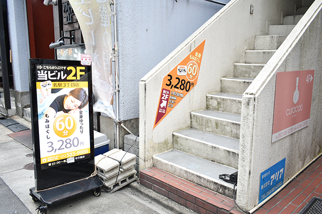 ネット予約可 ほぐし処 りらくーかん 名駅3丁目店 名古屋市中村区国際センター駅 口コミ 評判 Epark