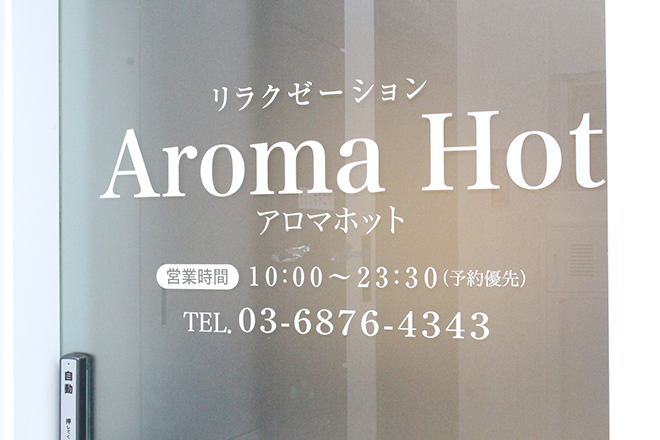 Aroma Hot リラクゼーション 上野店_1