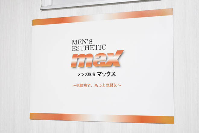 メンズ脱毛MAX 相模原店_1