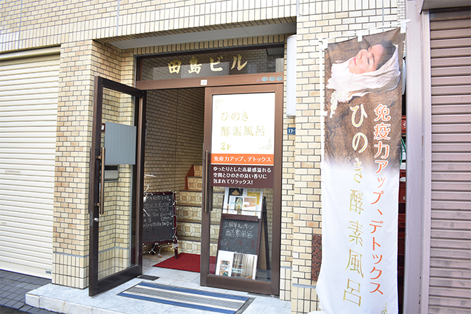 酵素風呂サロン KOSO salon di rumah_16