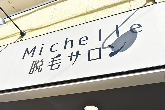 脱毛サロン Michelle_2