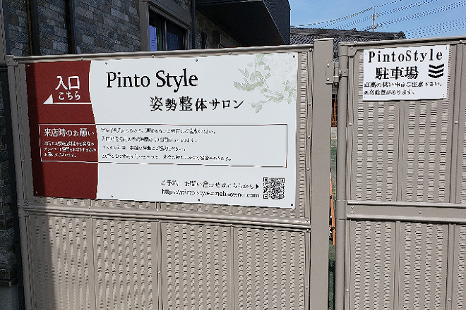 Pinto Style 姿勢整体サロン_18