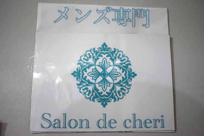 メンズ専門 salon de cheri_1