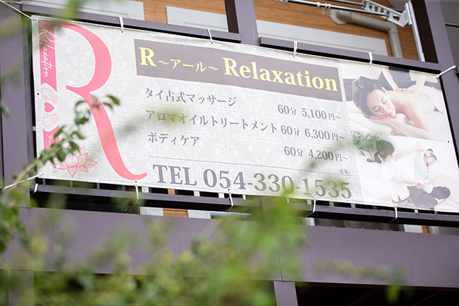 R~アール～Relaxation_15