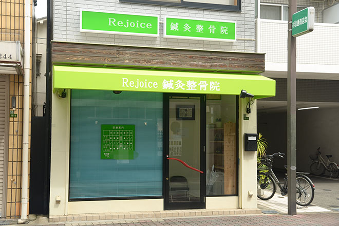 Rejoice 鍼灸整骨院_1